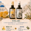 FAMIGO 清爽日常組，檸檬共萃特級初榨橄欖油與經典款特級初榨橄欖油雙瓶組
